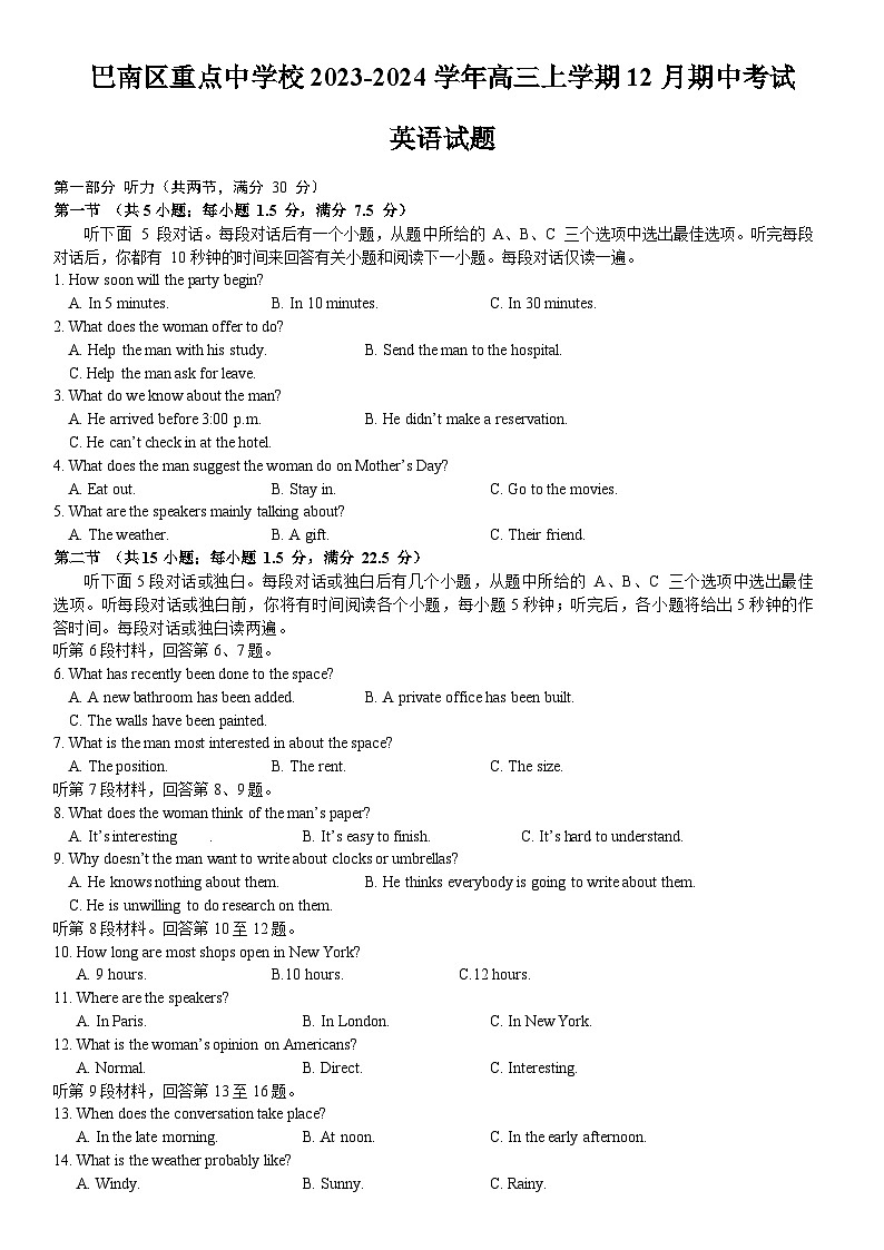 2023-2024学年重庆市巴南区重点中学校高三上学期12月期中考试英语试题+听力含答案01