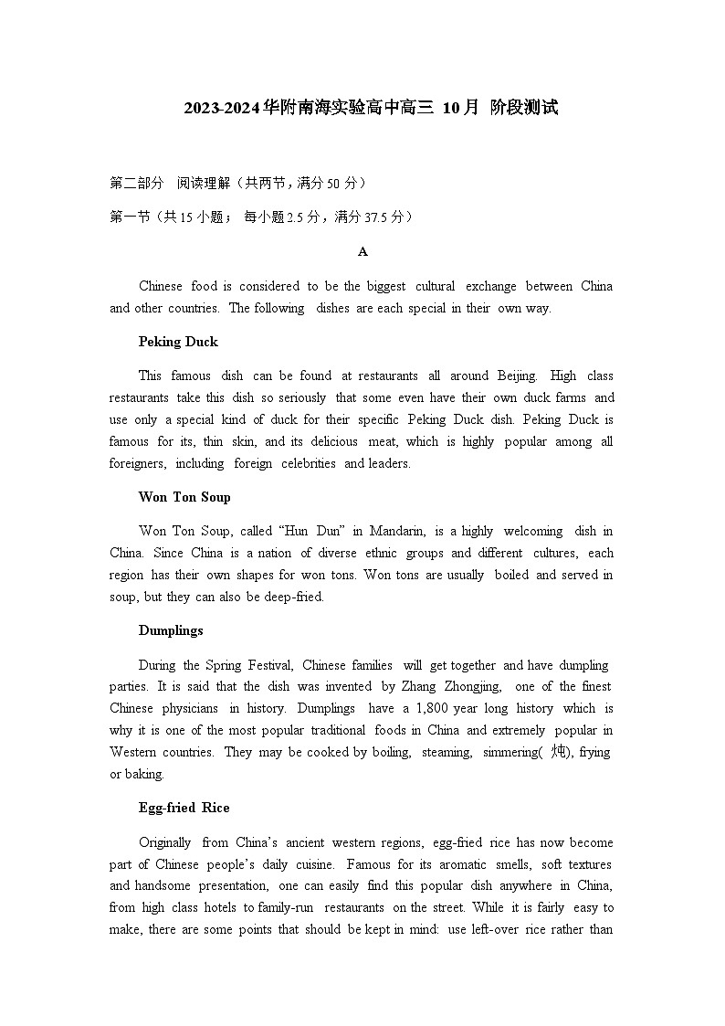 2023-2024学年广东省华南师范大学附属中学高三上学期10月阶段测试英语试题含答案第1页