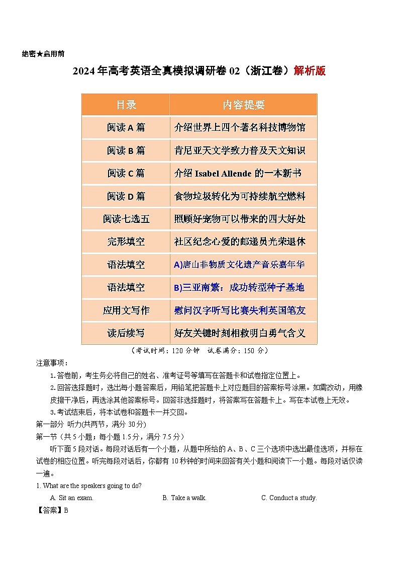 2024年高考英语全真模拟调研卷02（浙江卷）（Word版附解析）第1页