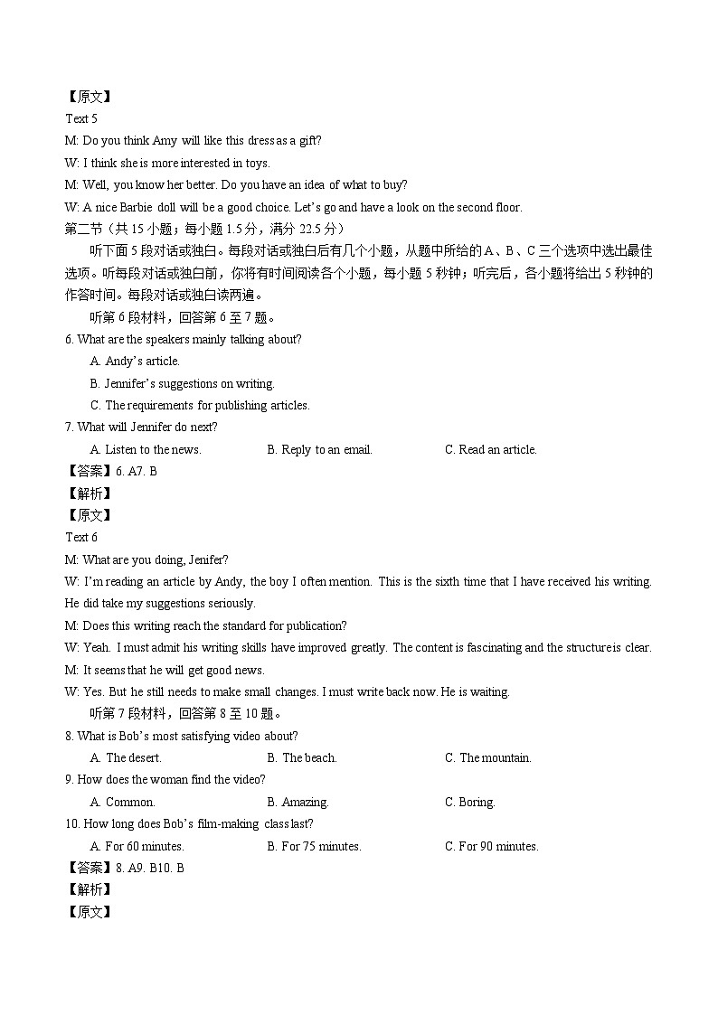 2024年高考英语全真模拟调研卷02（浙江卷）（Word版附解析）第3页