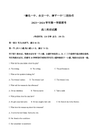 2023-2024学年福建省三校协作高三上学期12月联考英语试题含答案