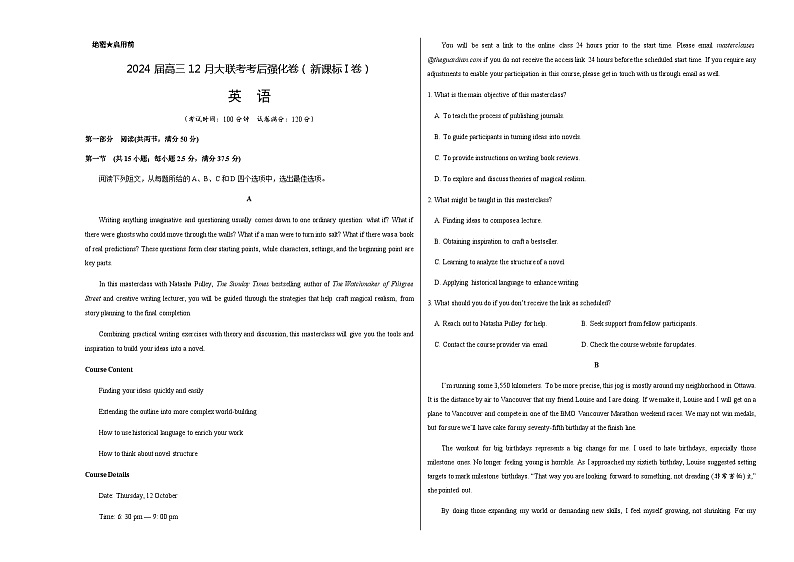 英语-2024届高三12月大联考考后强化卷（新课标I卷）（考试版）第1页