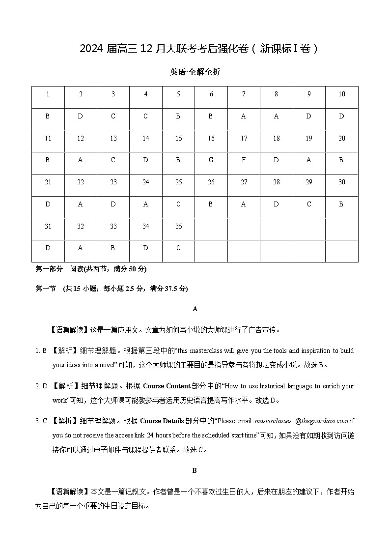 英语-2024届高三12月大联考考后强化卷（新课标I卷）（全解全析）第1页