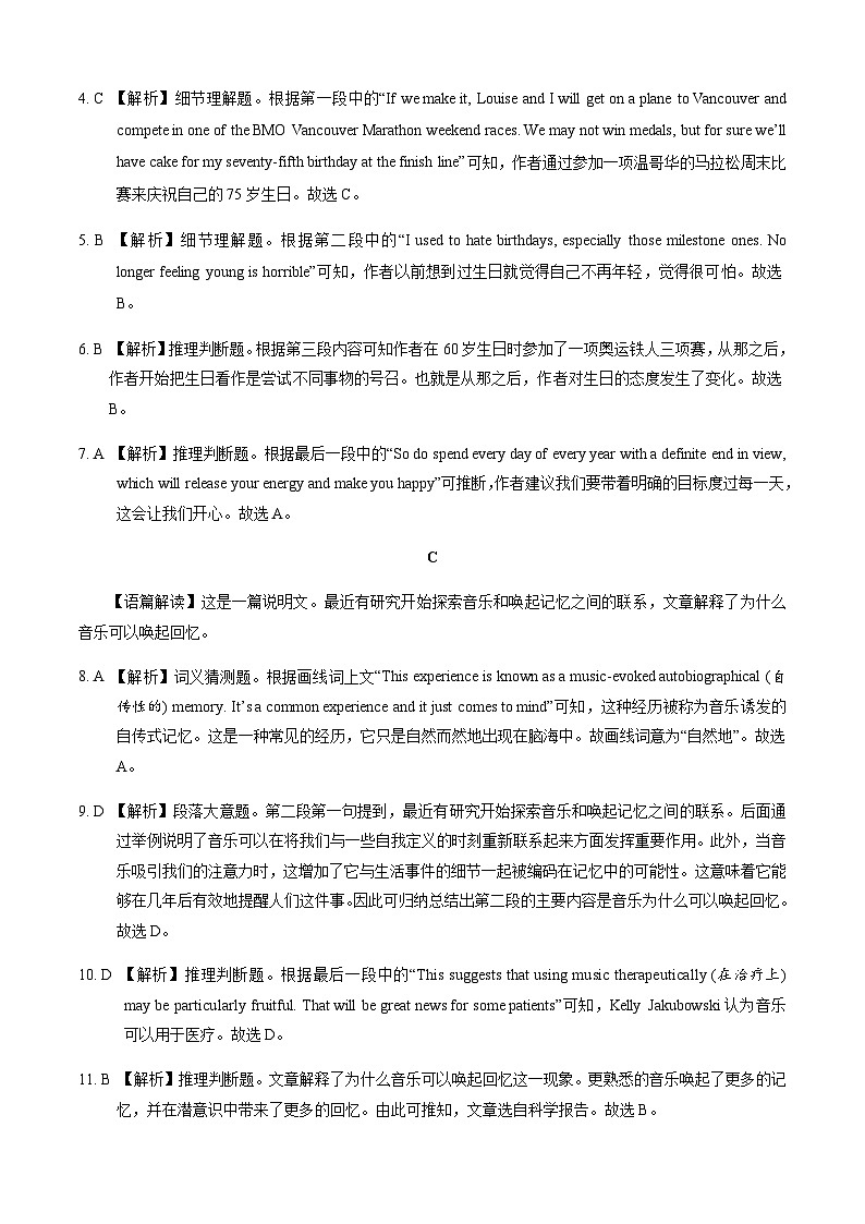 英语-2024届高三12月大联考考后强化卷（新课标I卷）（全解全析）第2页