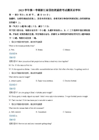 浙江省四校联盟2023-2024学年高三上学期12月联考英语试题（Word版附解析）