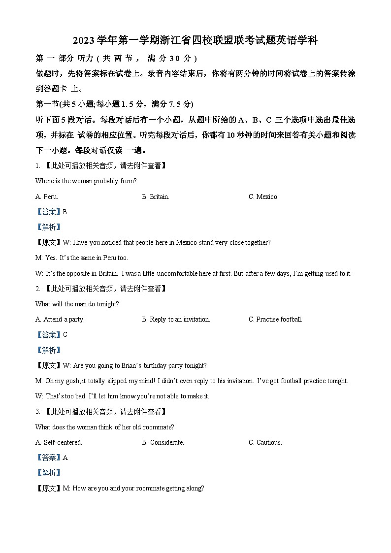浙江省四校联盟2023-2024学年高三上学期12月联考英语试题（Word版附解析）第1页