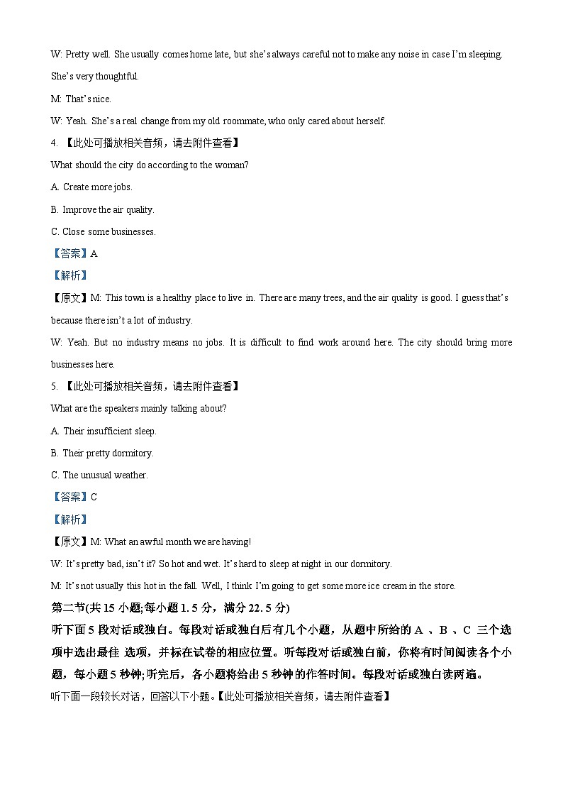 浙江省四校联盟2023-2024学年高三上学期12月联考英语试题（Word版附解析）第2页