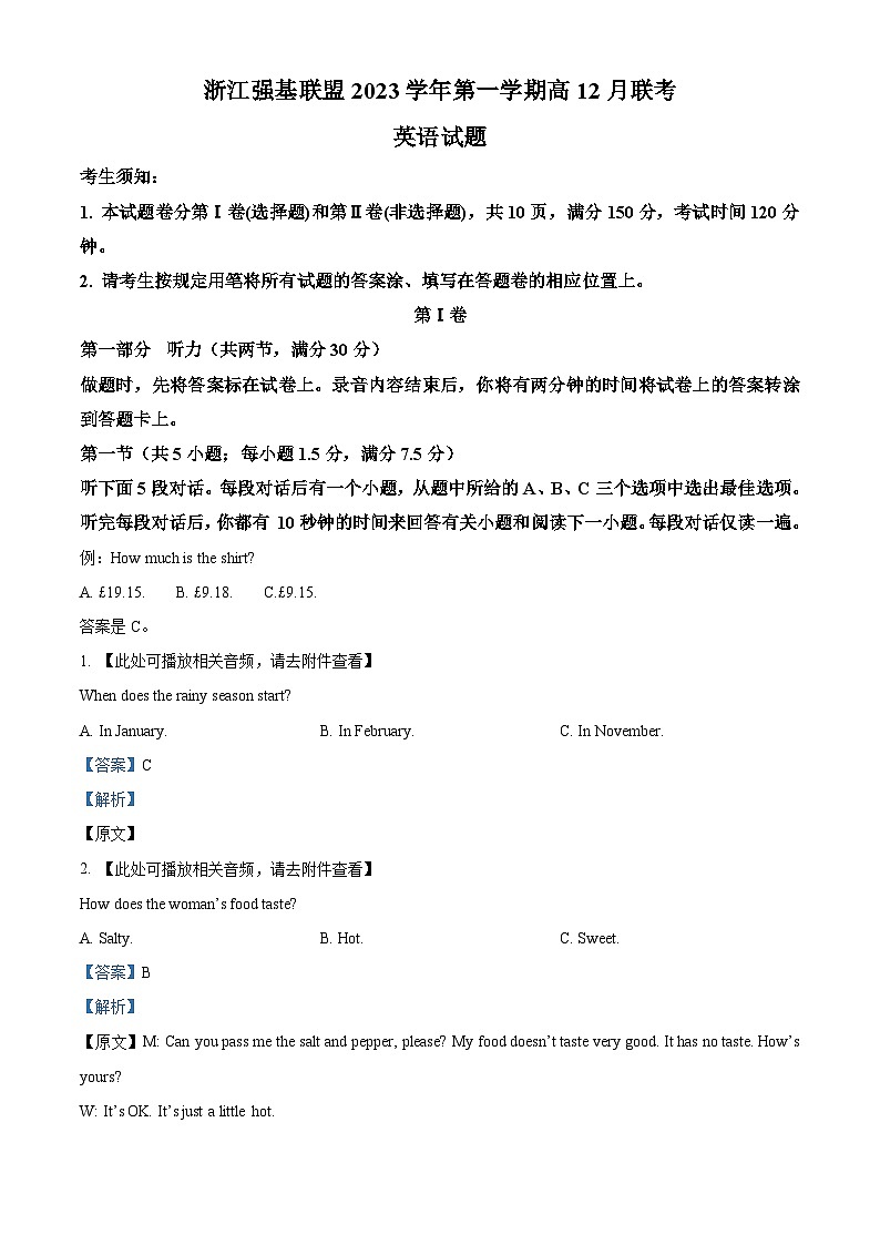 浙江省强基联盟2023-2024学年高二上学期12月月考英语试题（Word版附解析）01