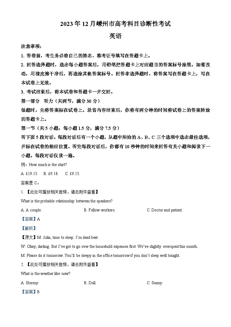 浙江省嵊州市2024届高三上学期12月一模诊断性考试英语试题（Word版附解析）第1页