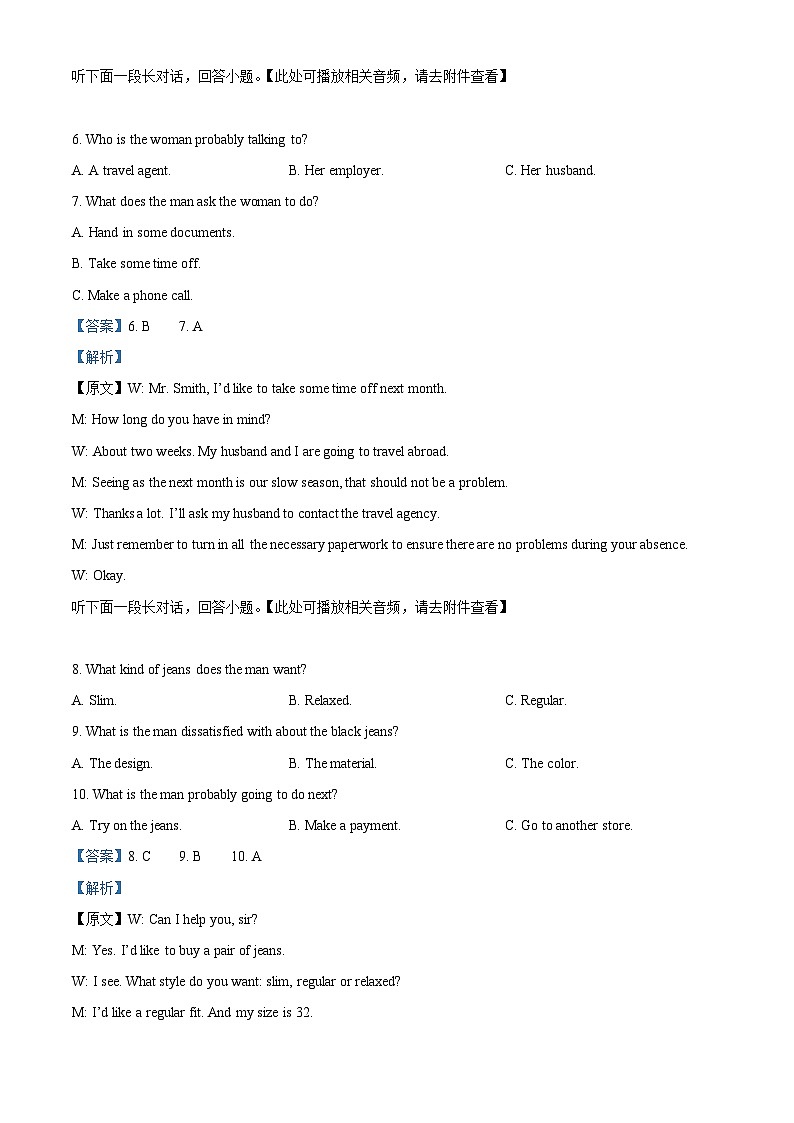 浙江省嵊州市2024届高三上学期12月一模诊断性考试英语试题（Word版附解析）第3页