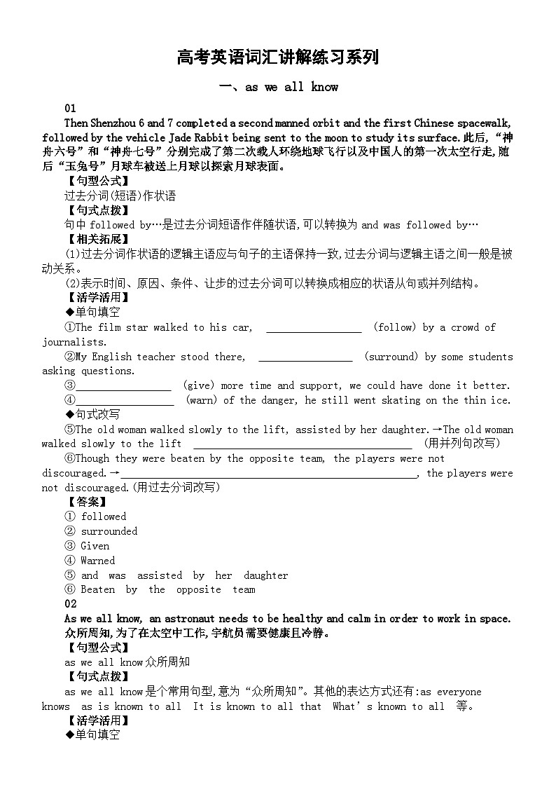 高中英语2024届高考复习词汇讲解练习系列0104（共四组）第1页