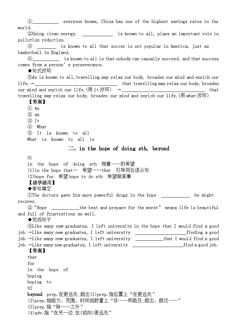 高中英语2024届高考复习词汇讲解练习系列0104（共四组）第2页