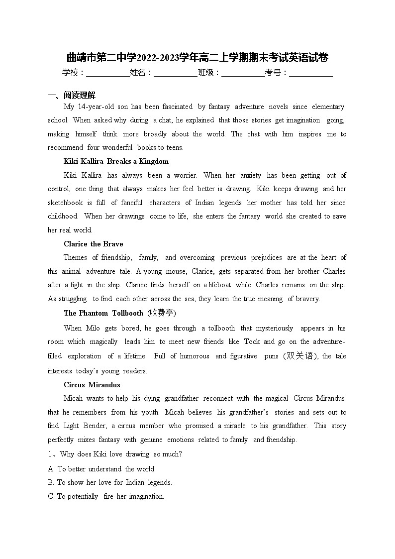 曲靖市第二中学2022-2023学年高二上学期期末考试英语试卷(含答案)01