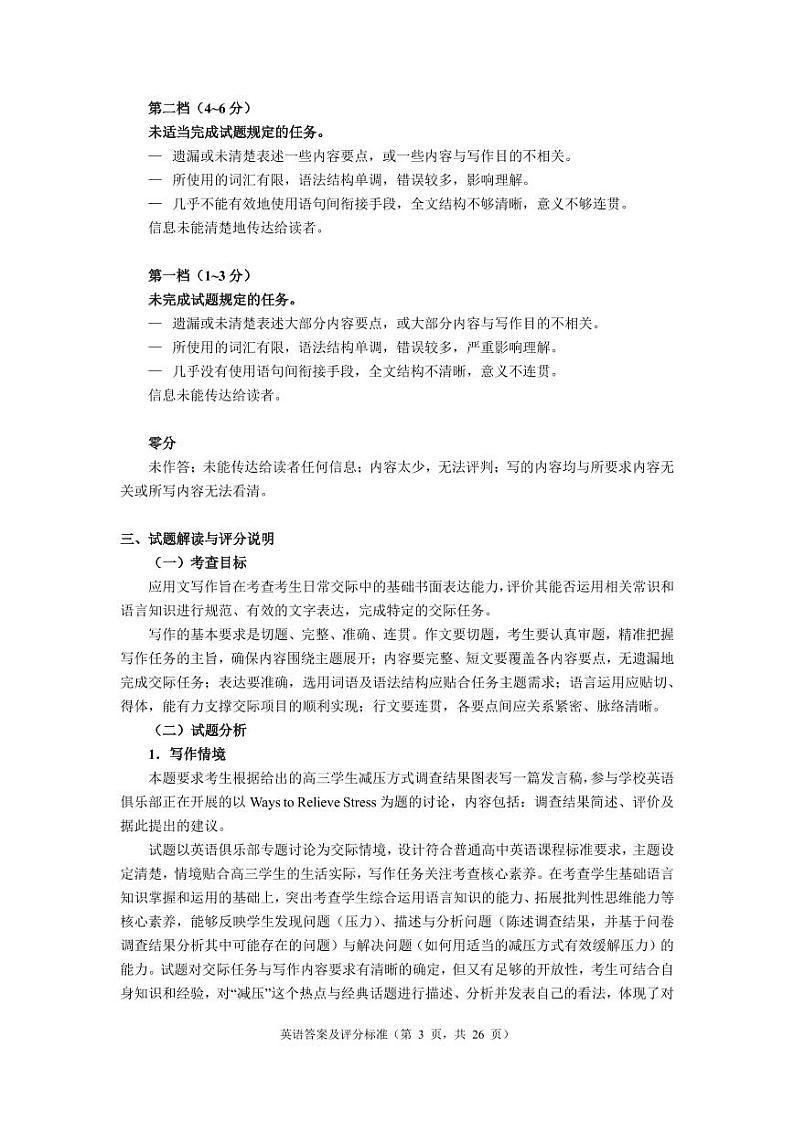 2024届广东省广州市高三上学期调研测试（零模）英语03