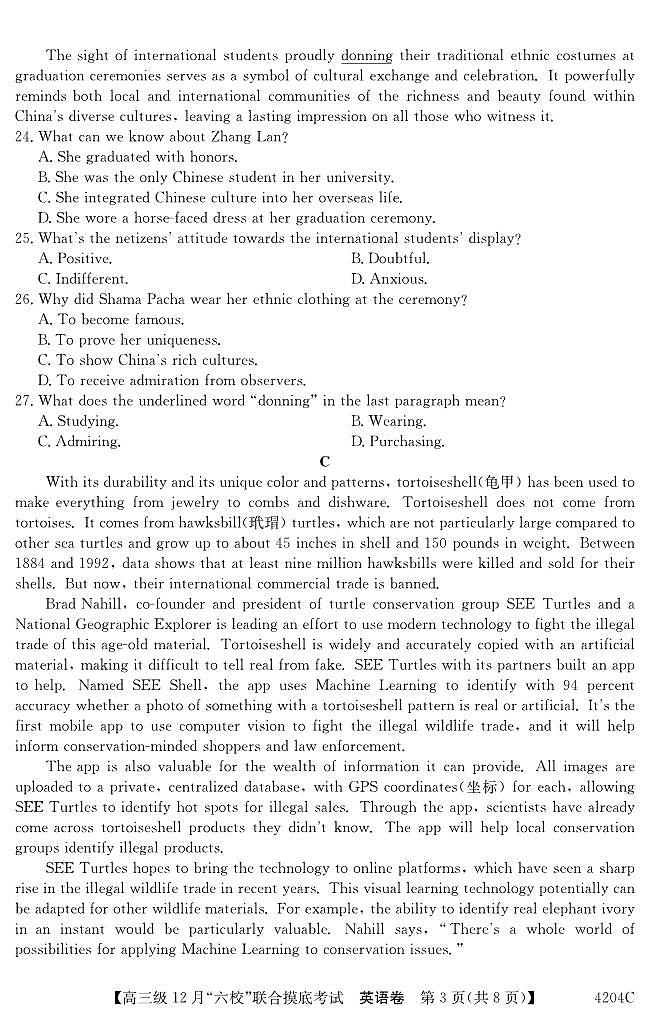 广东省六校（清中、河中、北中、惠中、阳中、茂中）2024届高三上学期12月联合摸底考试英语03