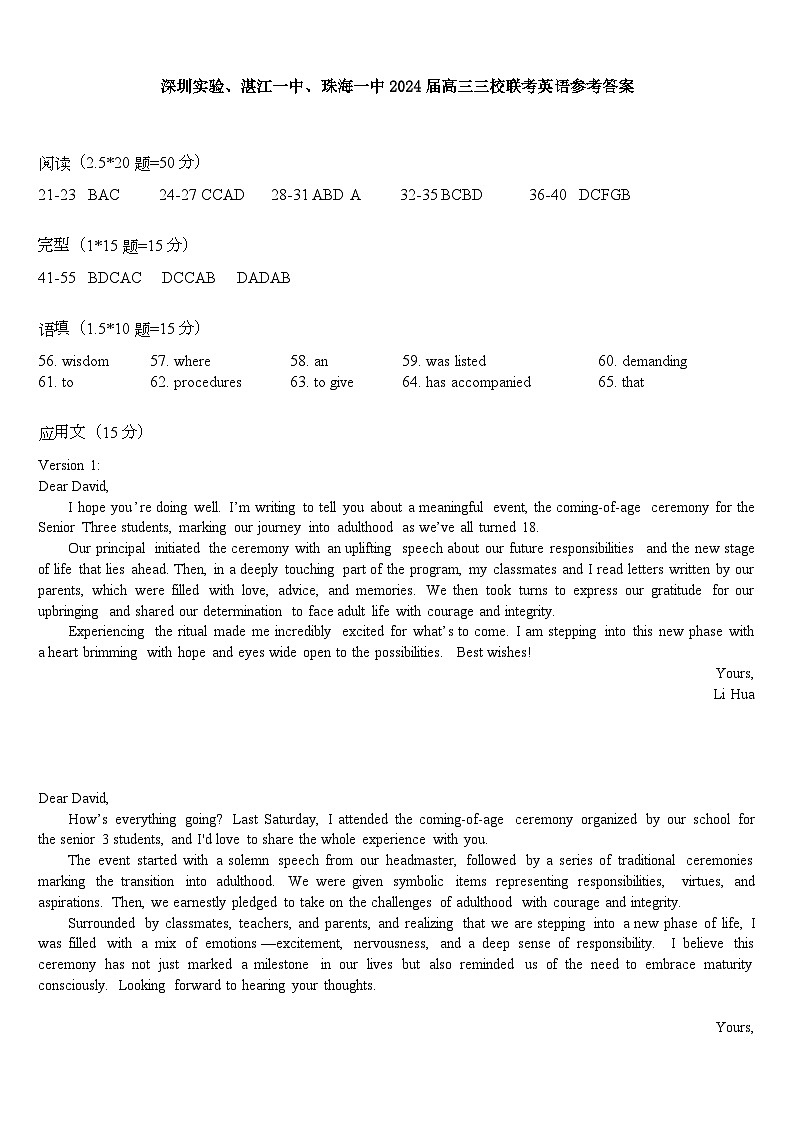 广东省深圳实验，湛江一中，珠海一中2023-2024学年高三上学期12月联考英语试题01