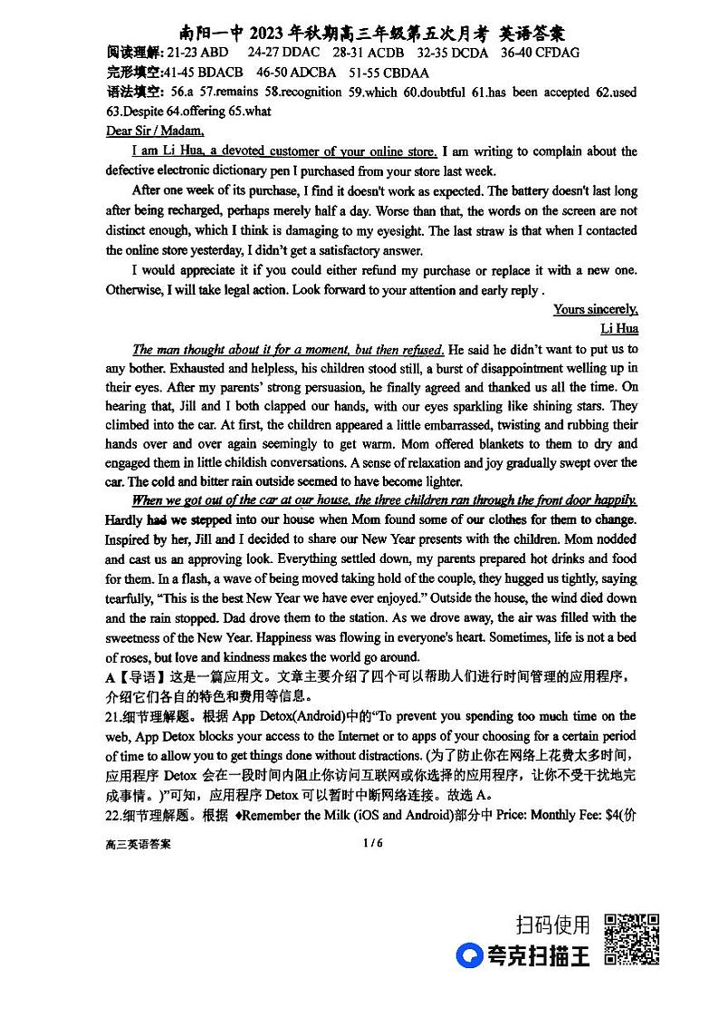 河南省南阳市第一中学校2023-2024学年高三上学期第五次月考英语试题答案第1页
