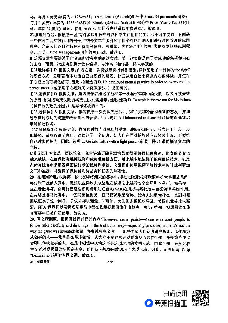 河南省南阳市第一中学校2023-2024学年高三上学期第五次月考英语试题答案第2页