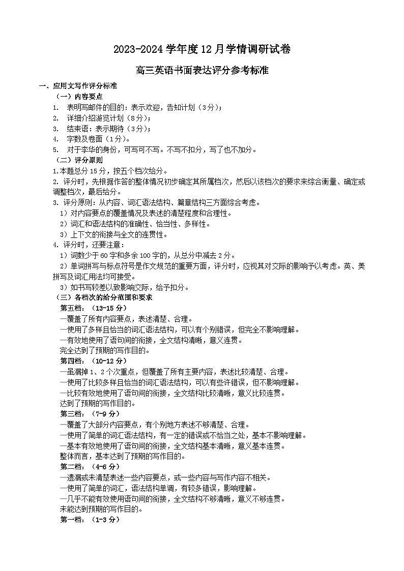 江苏省无锡市四校2024届高三上学期12月学情调研试卷英语02