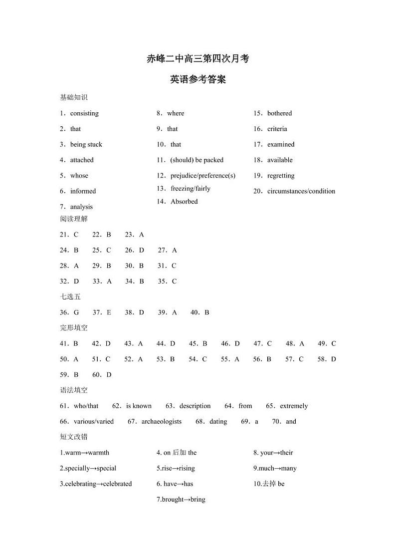 内蒙古赤峰二中2023-2024学年高三上学期第四次月考英语答案第1页