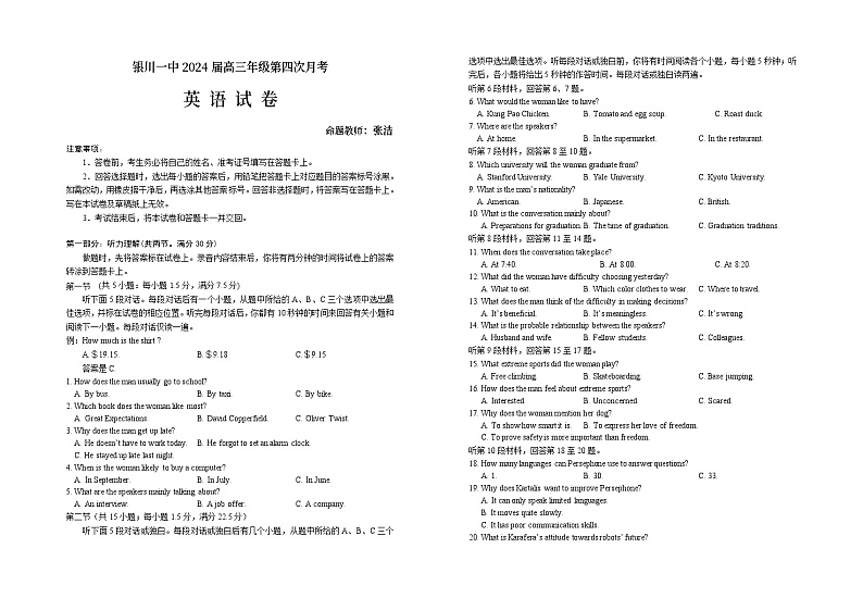 宁夏回族自治区银川一中2024届高三上学期第四次月考英语01