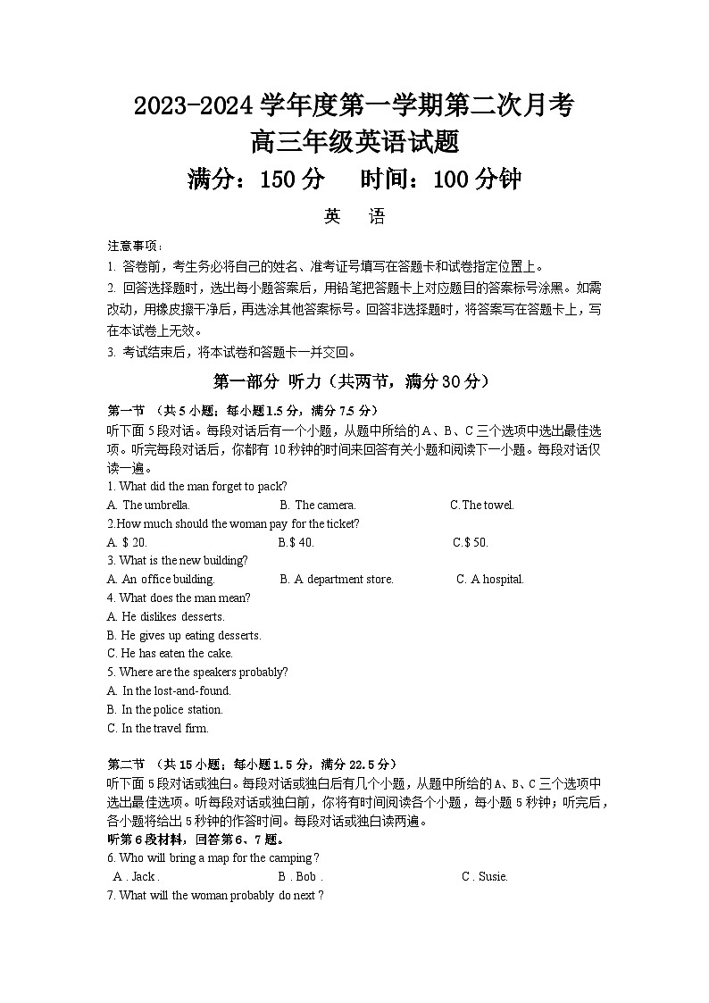 高三英语第二次月考试题第1页