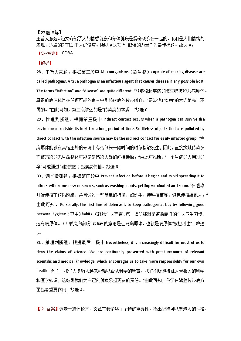 英语第二次月考答案第3页