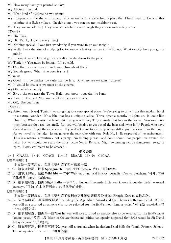 山西省吕梁市孝义市2024届高三上学期12月月考英语02