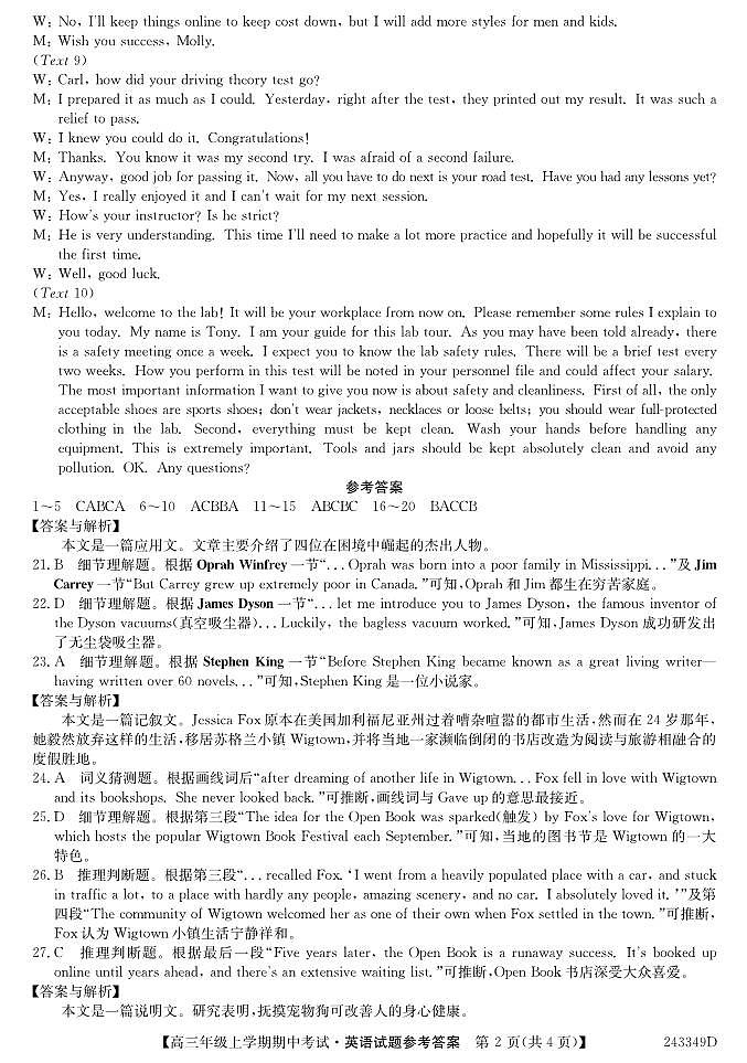 山西省朔州市怀仁市第一中学校2023-2024学年高三上学期期中考试 英语答案第2页