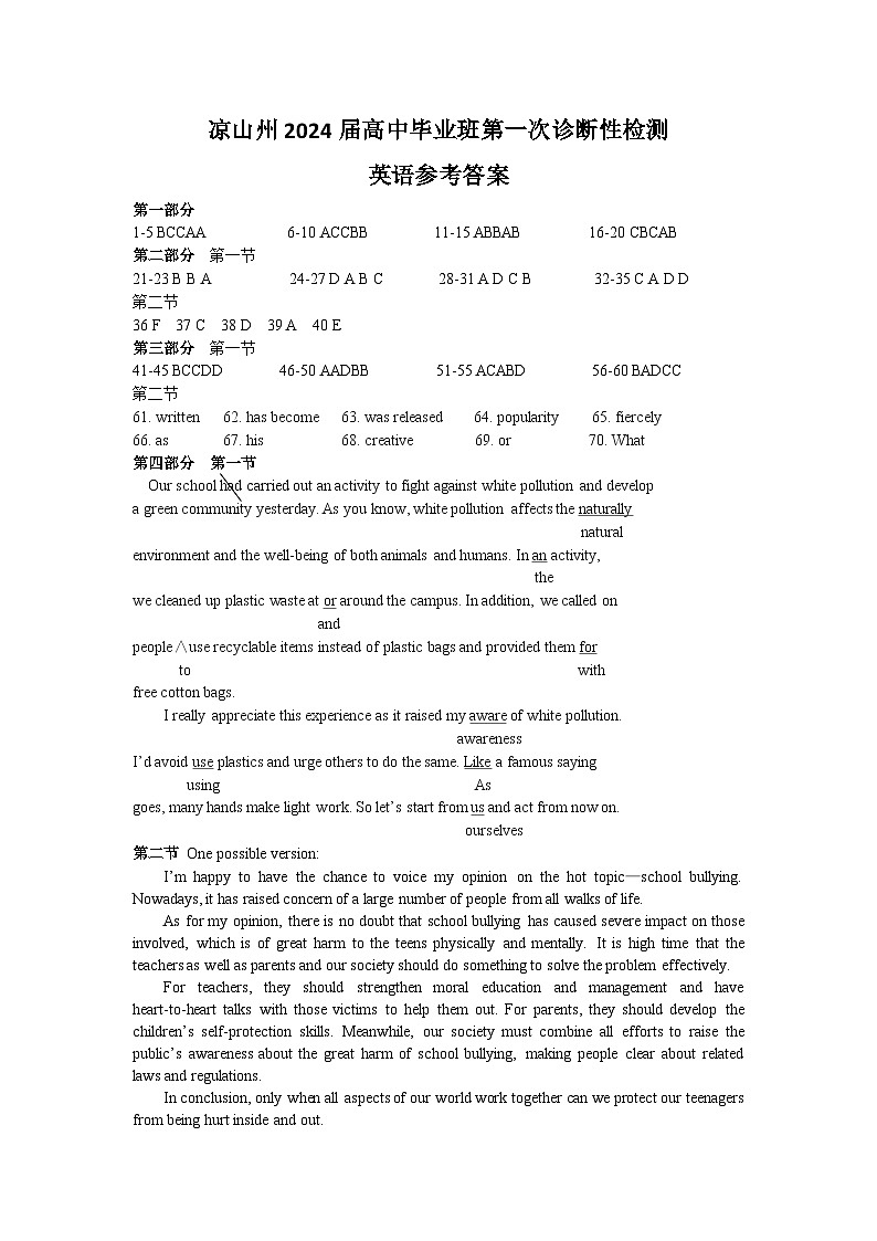 2024届一诊英语参答及听力第1页
