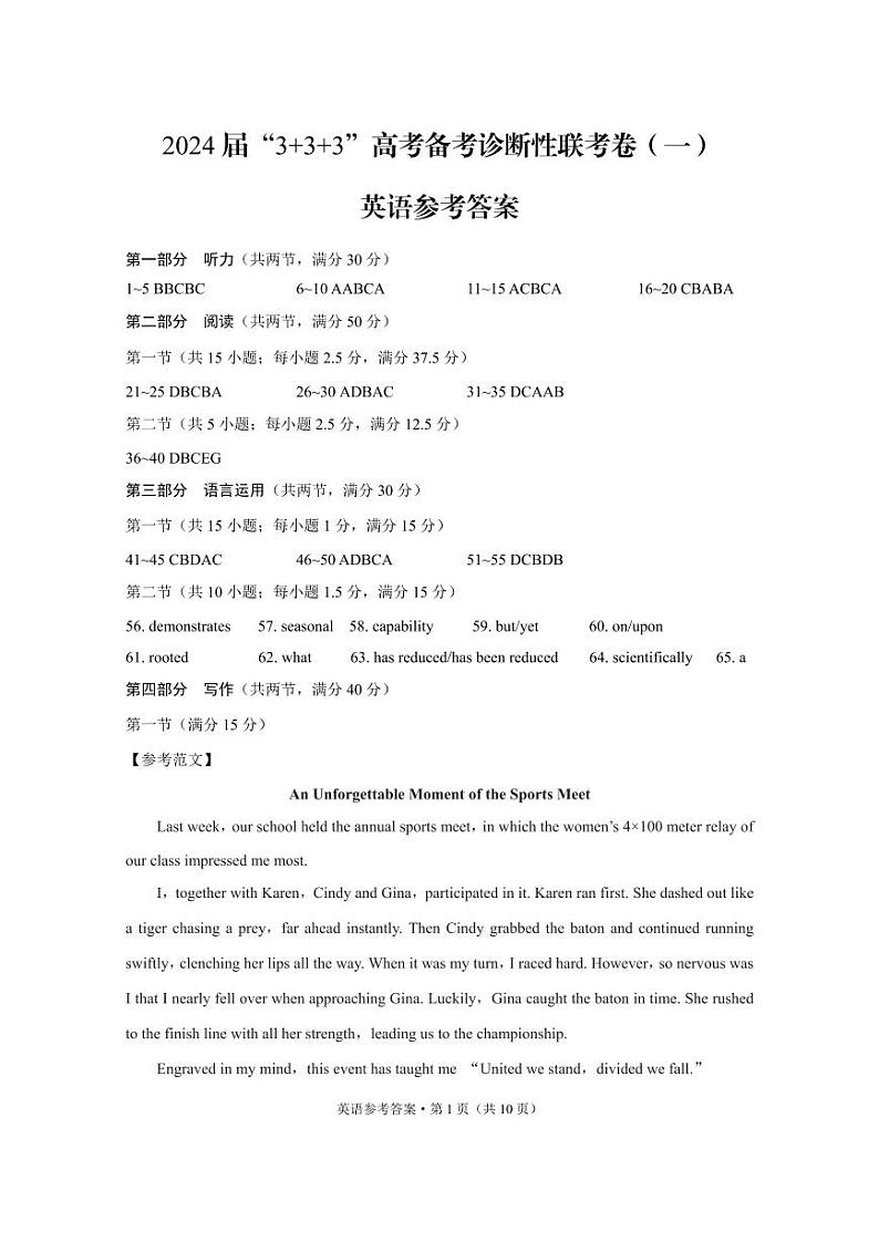云南省2024届3+3+3高考备考诊断性联考卷（一）英语01