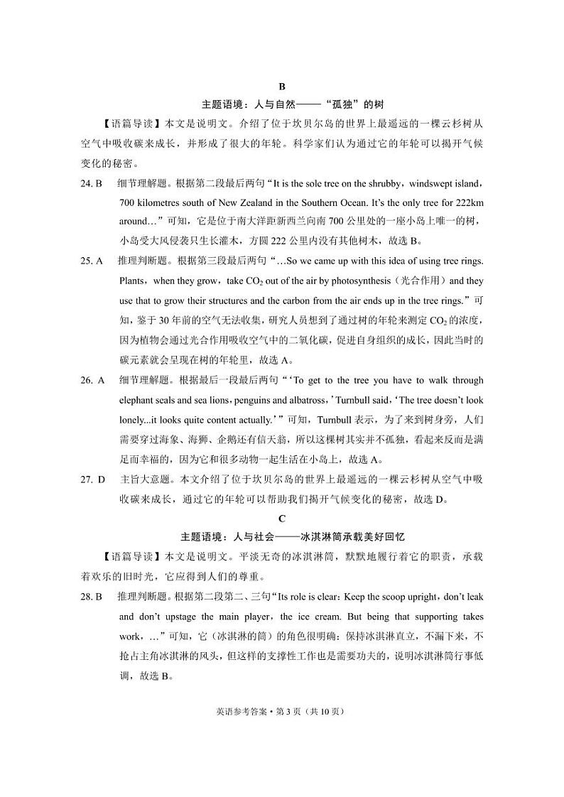 云南省2024届3+3+3高考备考诊断性联考卷（一）英语03