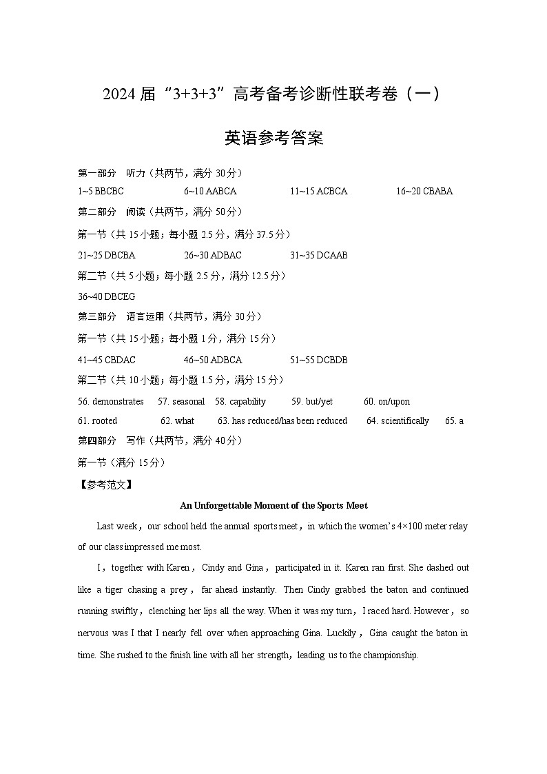 云南省2024届3+3+3高考备考诊断性联考卷（一）英语01