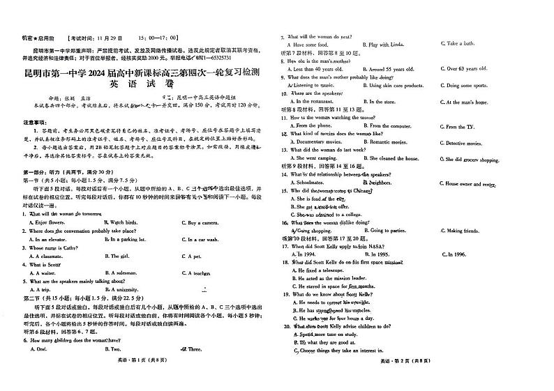 云南省昆明市第一中学2024届高中新课标高三第四次一轮复习检测英语01
