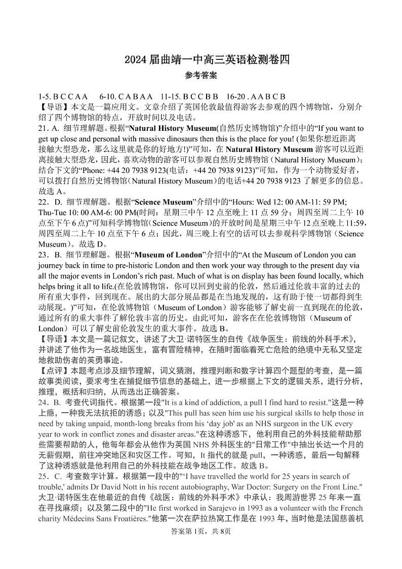 曲靖一中2024届高三第四次月考英语答案第1页