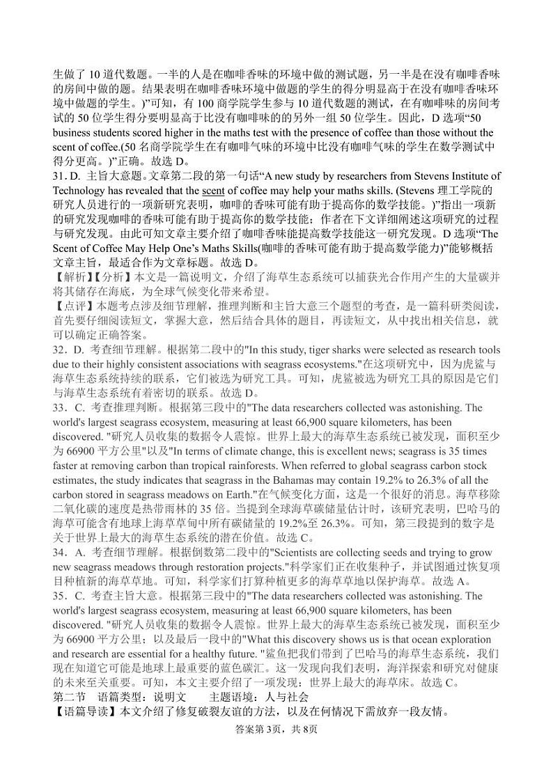 曲靖一中2024届高三第四次月考英语答案第3页