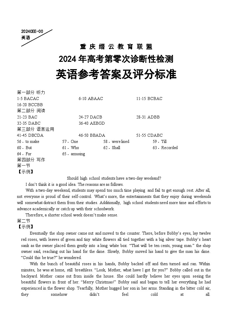 重庆市缙云教育联盟2024届高三上学期高考第零次诊断性检测试卷英语01
