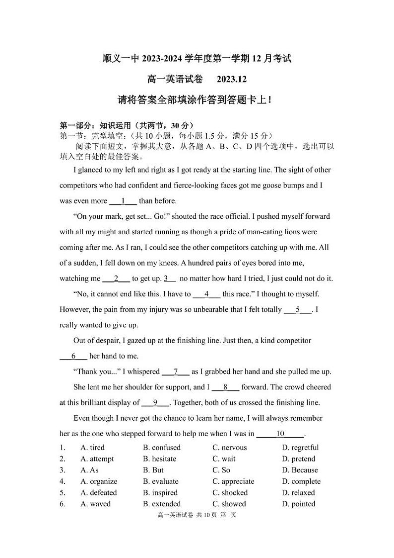 北京市顺义区第一中学2023-2024学年高一上学期12月月考英语试卷第1页