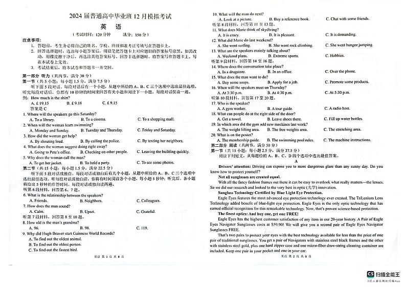 广西壮族自治区玉林市2023-2024学年高三上学期12月月考英语试题01