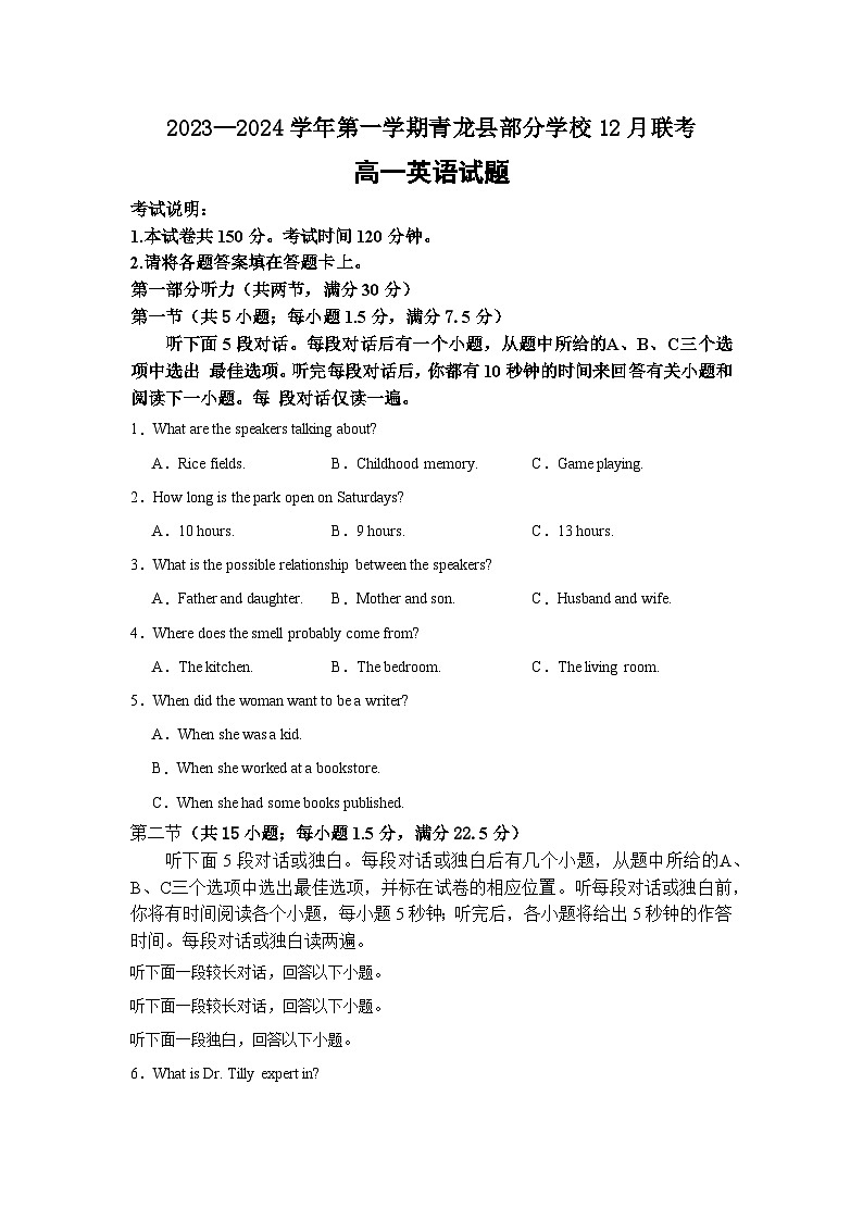河北省秦皇岛市青龙满族自治县2校联考2023-2024学年高一上学期12月月考英语试题第1页
