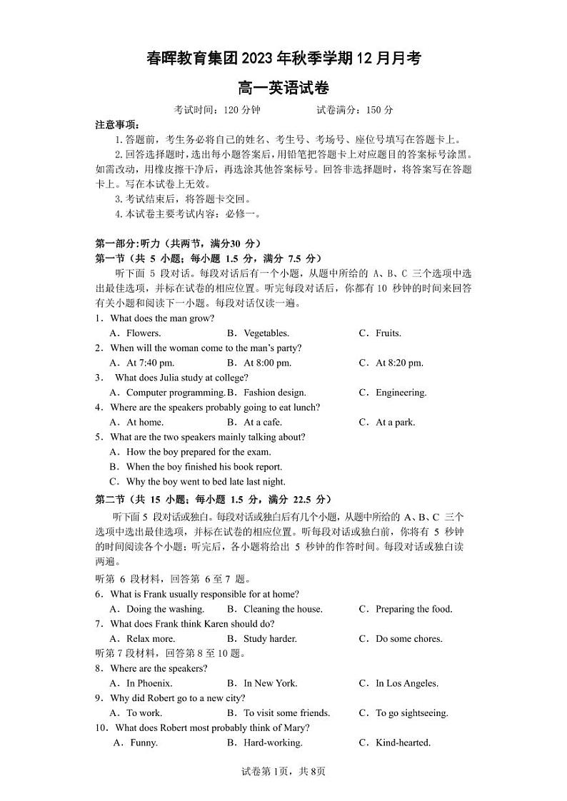 湖北省春晖教育集团2023-2024学年高一上学期12月月考英语试题01