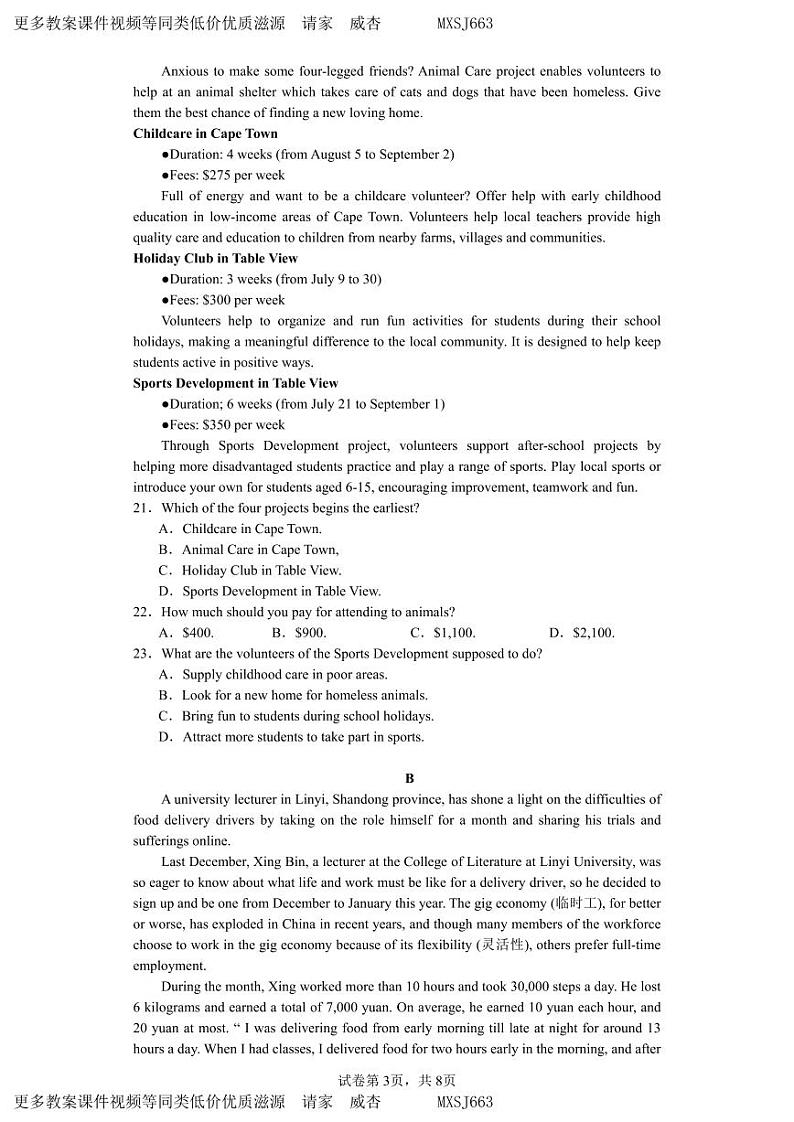 湖北省春晖教育集团2023-2024学年高一上学期12月月考英语试题03