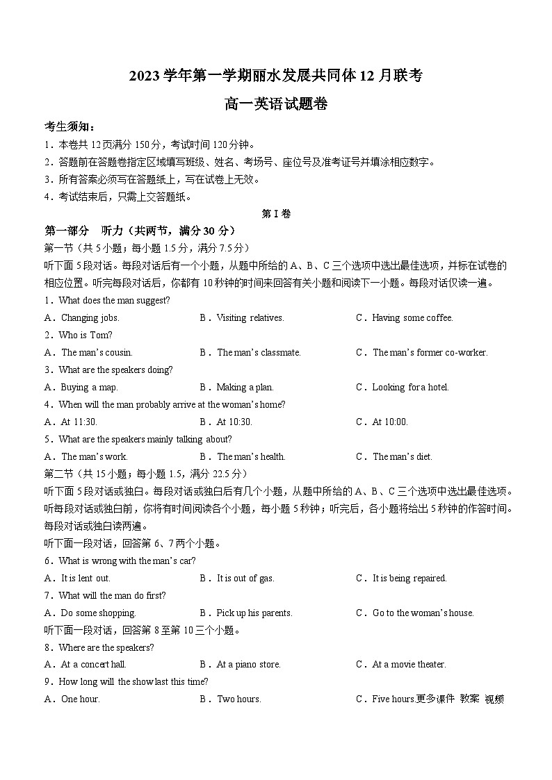 浙江省丽水发展共同体2023-2024学年高一上学期12月联考英语试题第1页