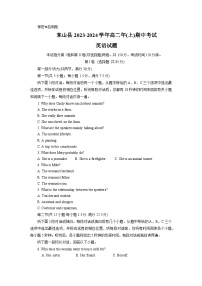 02，福建省漳州市东山县2023-2024学年高二上学期期中考试英语试题