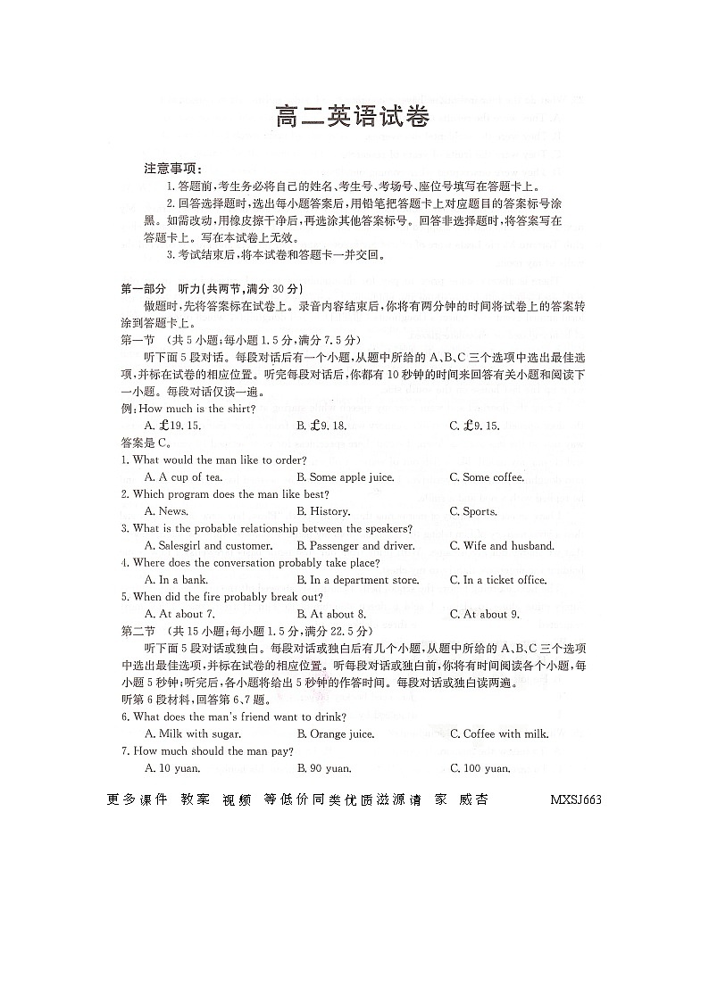 59，湖南省湖南省百校大联考2023-2024学年高二上学期12月月考英语试题第1页