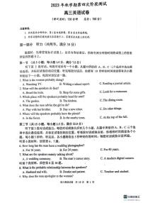 65，2024届江苏省泰州市兴化市高三上学期12月模拟考试模拟预测英语试题