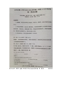 74，河北省邯郸市永年区第二中学2023-2024学年高一上学期12月月考英语试题