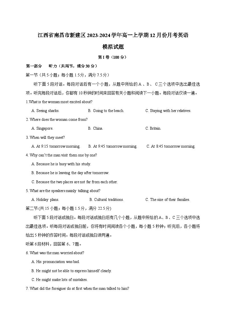 江西省南昌市新建区2023-2024学年高一上册12月份月考英语模拟试卷（附答案）第1页