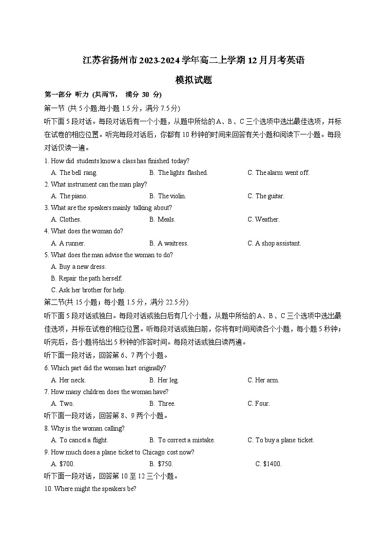 江苏省扬州市2023-2024学年高二上册12月月考英语模拟试卷（附答案）01