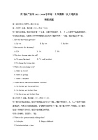 四川省广安市2023-2024学年高二上册第二次月考英语模拟试卷（附答案）